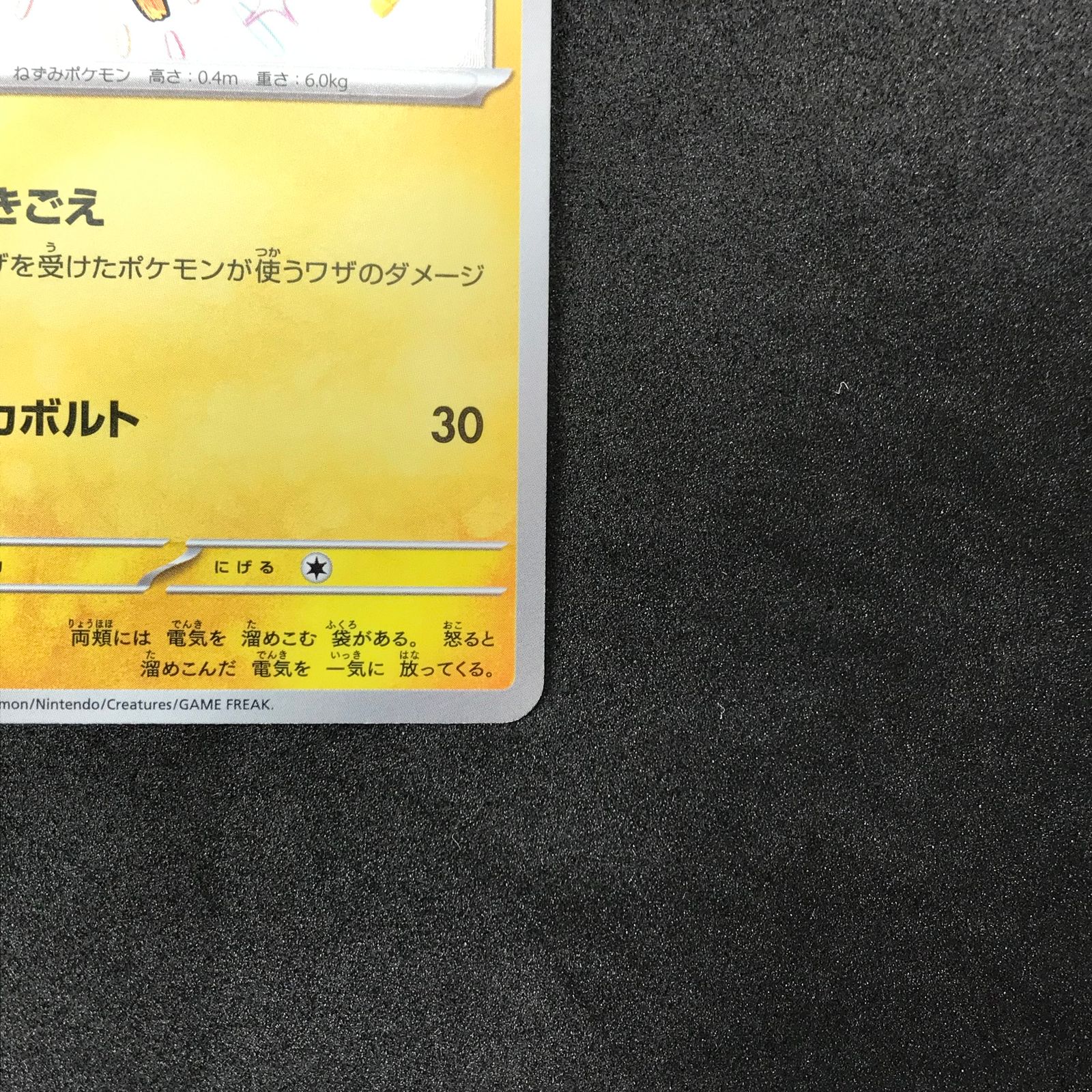 ☆ポケモンカードゲーム 236/190/SV4A/B ピカチュウ S 色違い