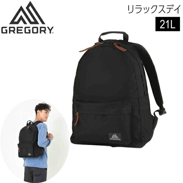 グレゴリー リラックスデイ ブラック GREGORY 鞄 バッグ リュック