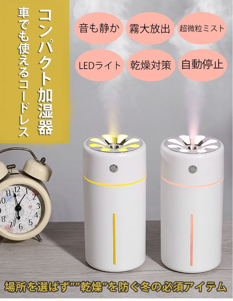 加湿器 卓上 車用 400mL 大容量 超音波式 小型 静音 アロマ - 空調