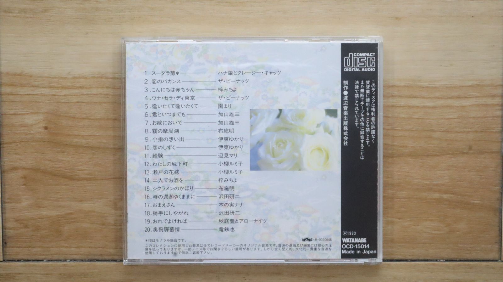 中古CD☆オムニバス/Various Artists□ 精選盤 昭和の流行歌 VOL