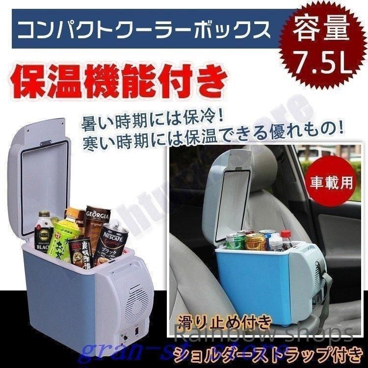車載 冷温庫 温冷庫 12L 電子保冷保温ボックス ポータブル 小型冷[fek0 車載 冷温庫 温冷庫 12L 電子保冷保温ボックス ポータブル 小型