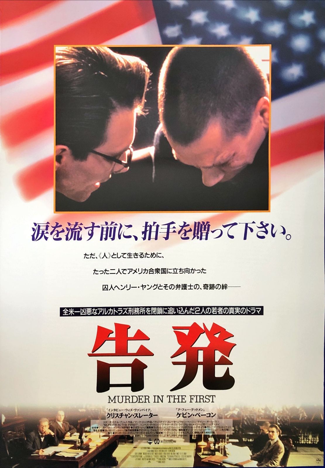 L『告発』映画オリジナルB2判ポスター ld07480 - メルカリ