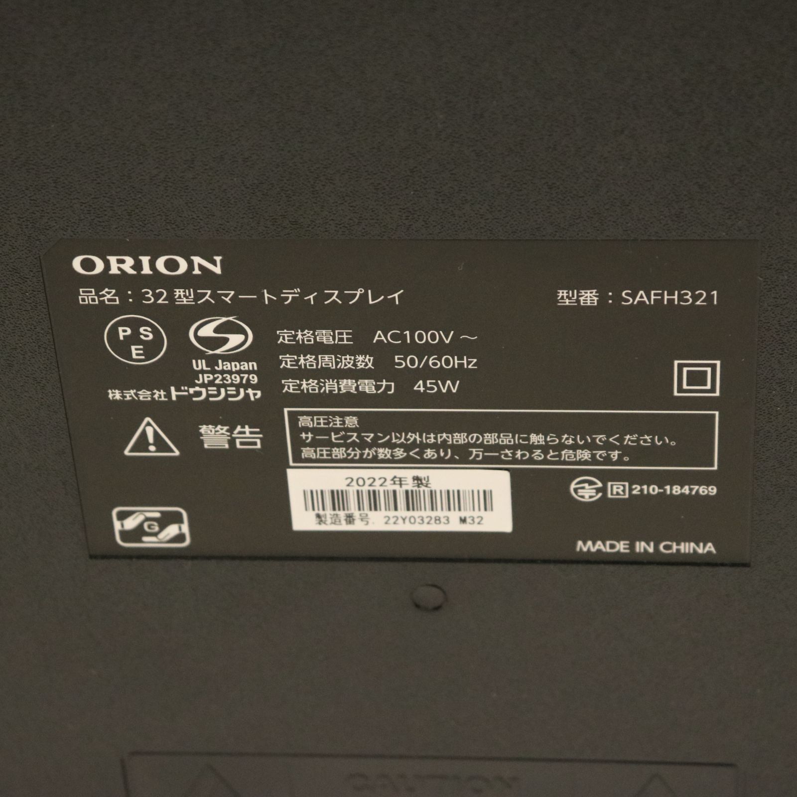 ジャンク ORION オリオン 32型スマートテレビ SAFH321 【246258