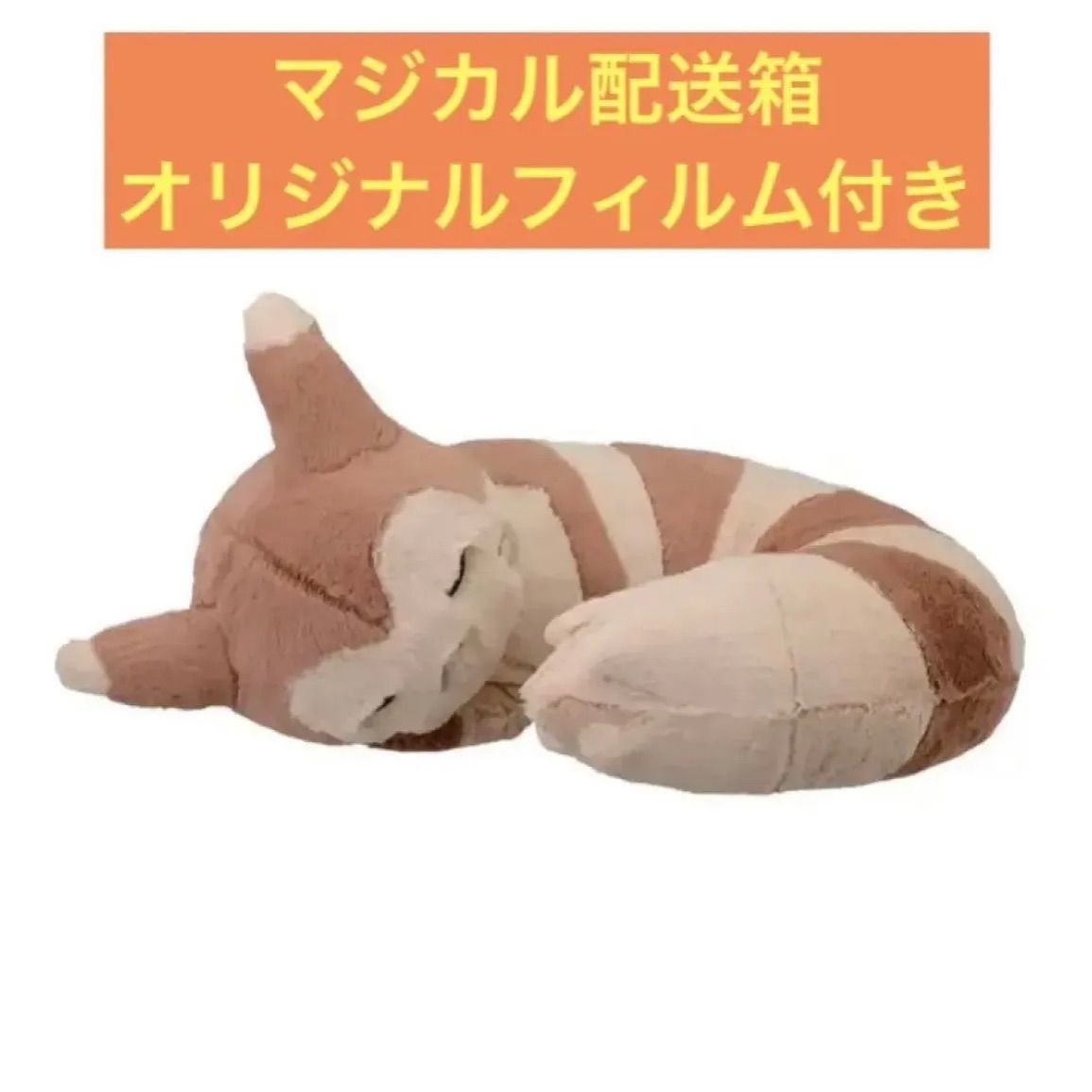 新品タグ付】ふわふわぬいぐるみクッション もりのおくりもの オオタチ