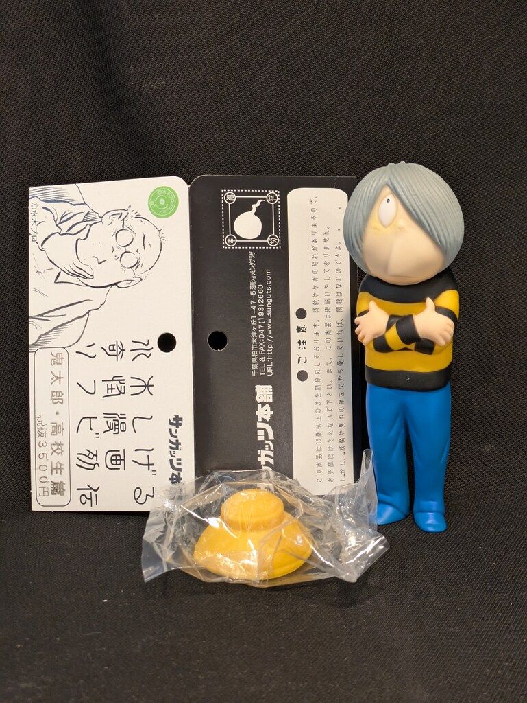 サンガッツ本舗 水木しげる奇怪漫画ソフビ列伝 鬼太郎・高校生編