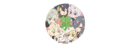 ufotable cafe 刀剣乱舞 活撃 ポイント景品 第一部隊缶バッジ
