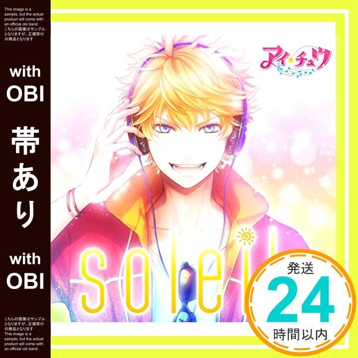 帯あり soleil 初回 盤 CD アイ チュウ_09