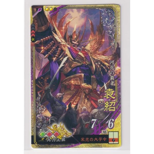 三国志大戦4 漢 2弾 SR 袁紹 栄光の大号令 兵力上昇 コレクション用