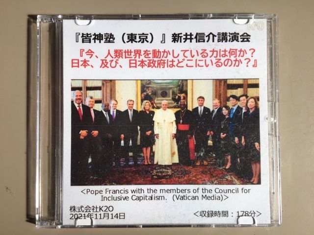 新井信介 講演会DVD15回＋CD1回