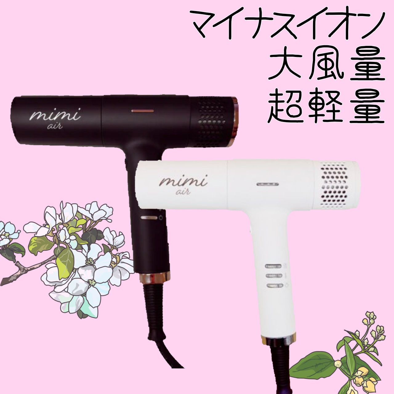 最安値級価格 ミミエアーヘアドライヤー sushitai.com.mx