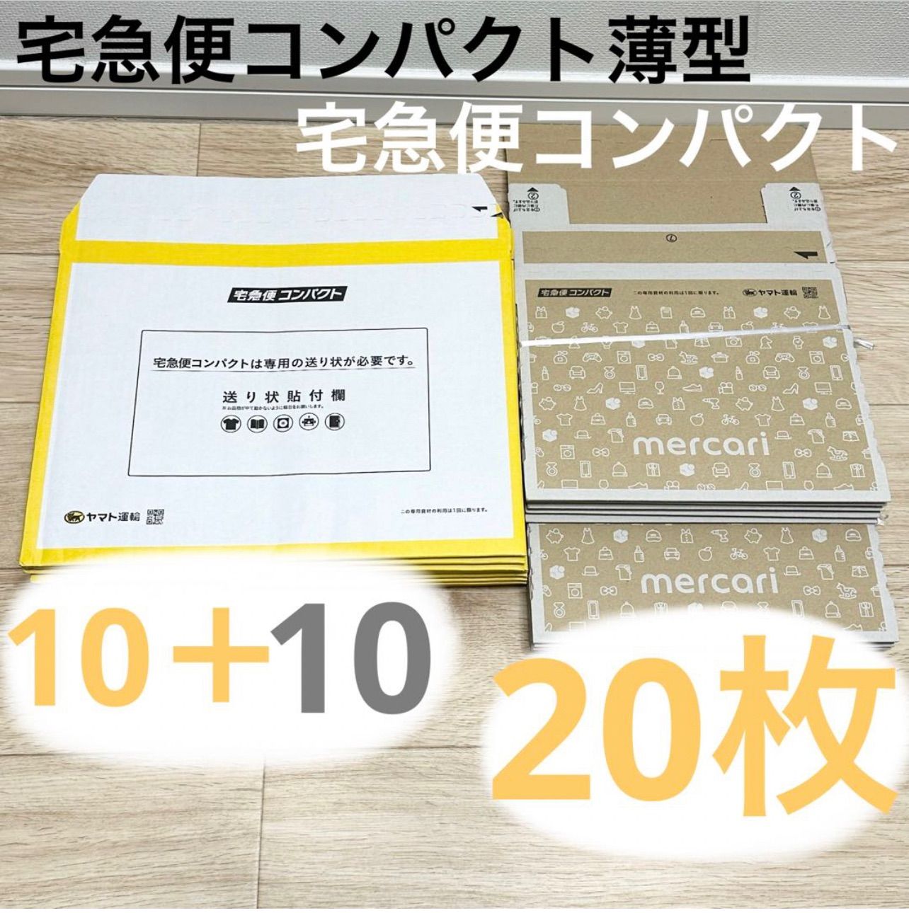 未使用 宅急便コンパクト専用箱 宅急便コンパクト専用BOX 薄型 箱型 各 