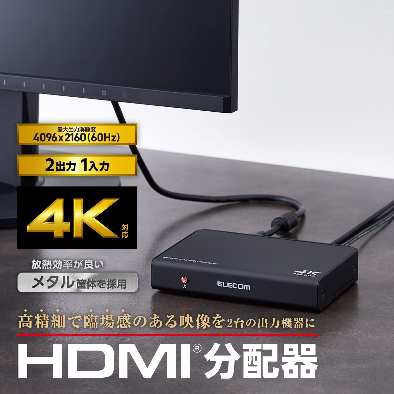 エレコム HDMI分配器 4K 60Hz 18Gbps 1入力 2出力 HDCP2.2対応 VSP-HDP12BK