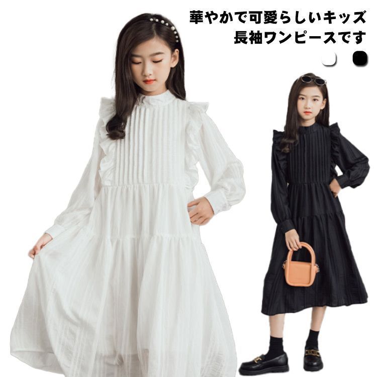 女の子 ワンピース 送料無料 子供服 ワンピース フリルワンピース キッズ 白ワンピース 入学式 ワンピース 発表会 子供 ドレス 長袖ワンピース こども ドレス 女の子 お受験 ティアードワン