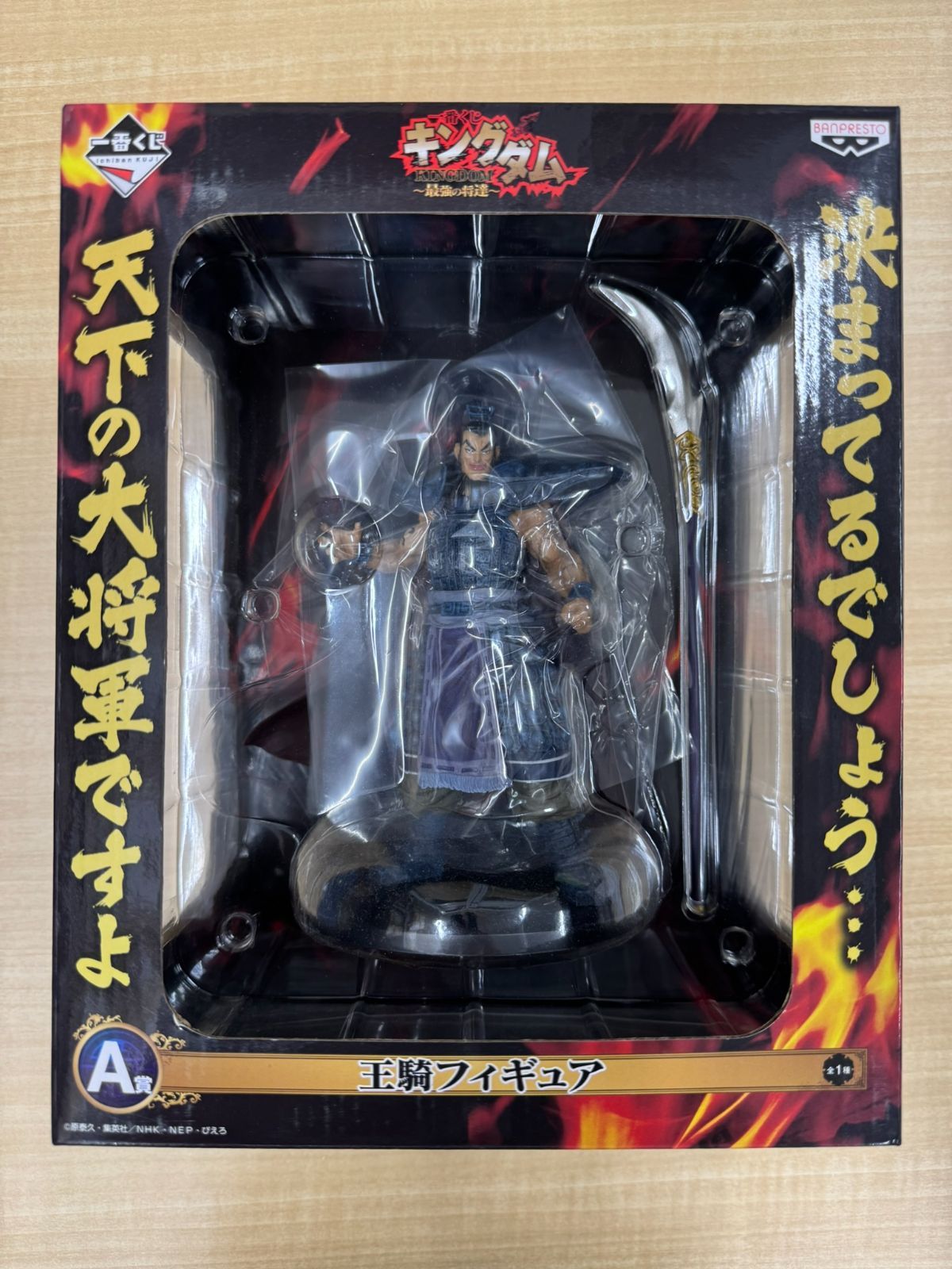 一番くじ キングダム A賞 王騎 フィギュア / KINGDOM Amazon | 一番くじ キングダム 最強の将達 A賞 王騎フィギュア