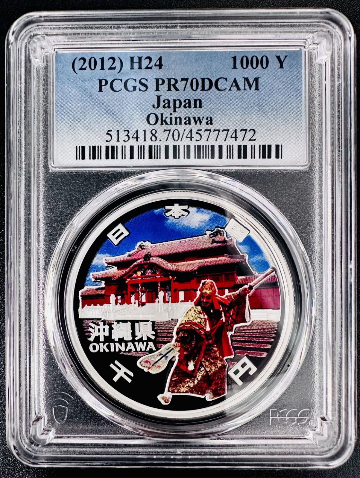 PCGS 最高鑑定 70点満点 地方自治法施行60周年記念 沖縄県 千円