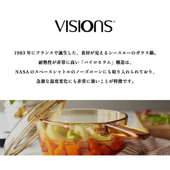 訳あり ビジョン 鍋 ガラス鍋 直火 VISIONS スープポット 3.5L
