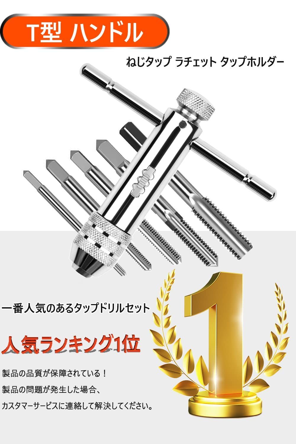 【数量限定】工具 セット タップハンドル 穴あけ 接続 調整可能 タップレンチ M3 ハンドル M4 T型 M5 タップホルダー M6 ラチェット M8 ねじタップ ねじ切りタッピングハンド LIKENNY ハンドタッピング作業用