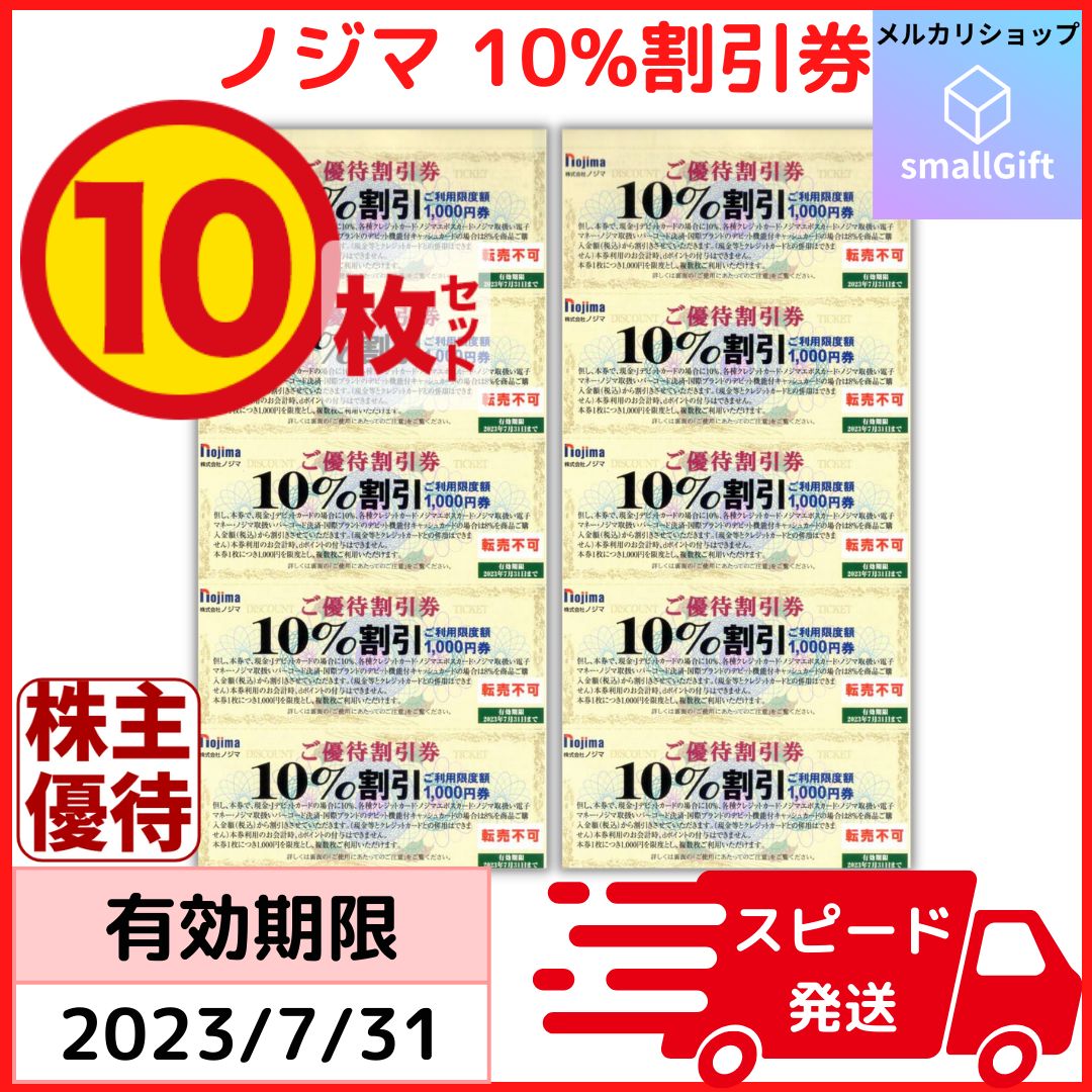 ノジマ 株主優待 ネットプリントサービス 3300円引 2枚 期限24年7月