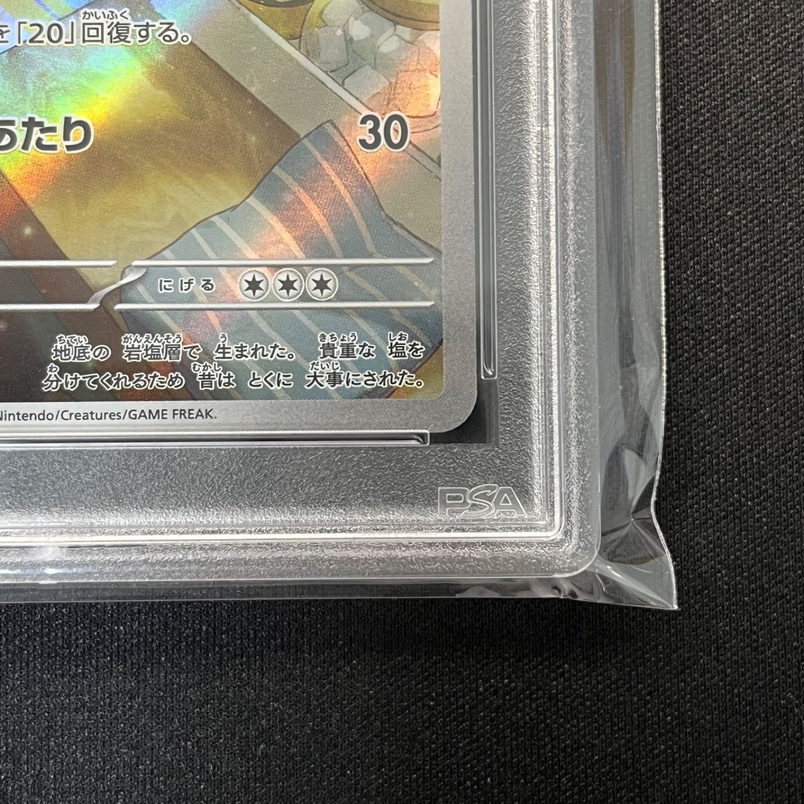 コジオ AR PSA10 - ポケモンカードゲーム