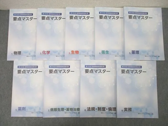 薬ゼミ 要点マスター 現役生向けコース｜薬ゼミ オンライン教室