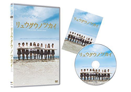 【】リュウグウノツカイ [DVD]