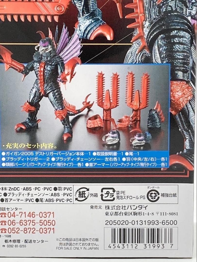 ゴジラ　ガイガン 2005　超合金　GD-76N　韮沢靖氏デザイン　新品未開封 Amazon.co.jp: GD-76N 超合金ガイガン2005 : おもちゃ
