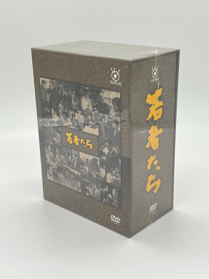 新品ケース収納 フジテレビ開局50周年記念DVD 若者たち 全巻完結セット