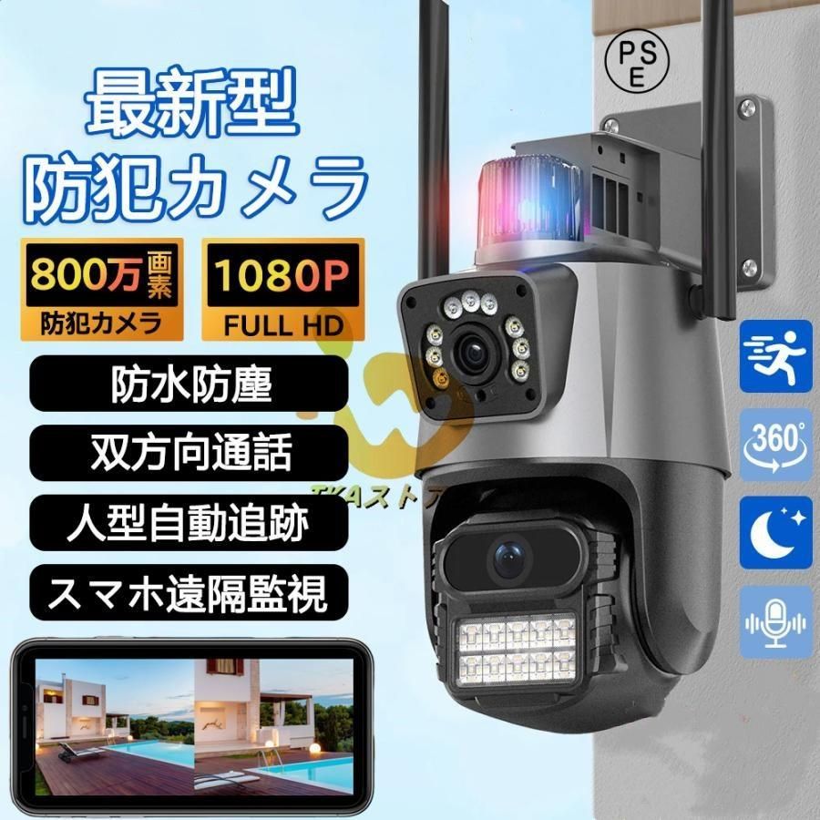 防犯カメラ 家庭用 屋外 wifi 広角 800万画素 動作検知 自動追跡 スマホ IP66 モーショントラッキング パンチルト 録画機能 防水防塵 音声通話 高性能監視カメラ