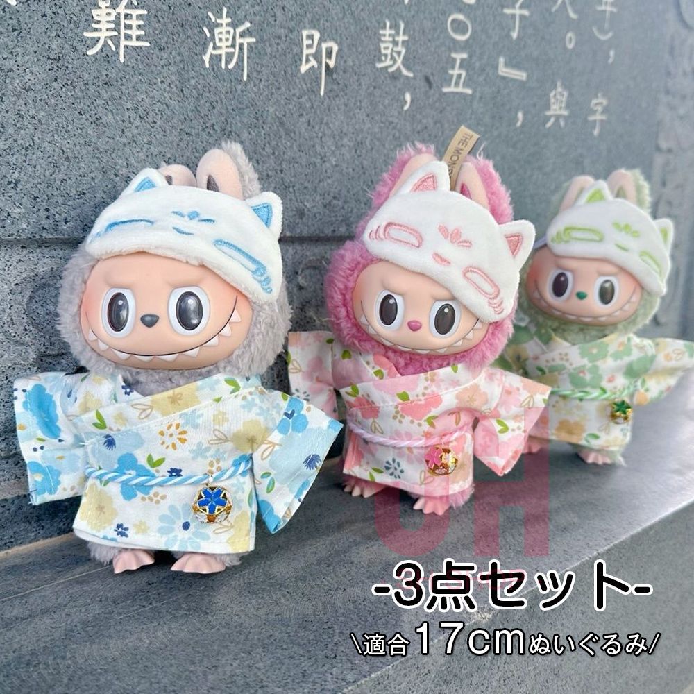 Labubu 浴衣 着物 ぬいぐるみ用 ぬいぐるみ服 3点セット LABUBU