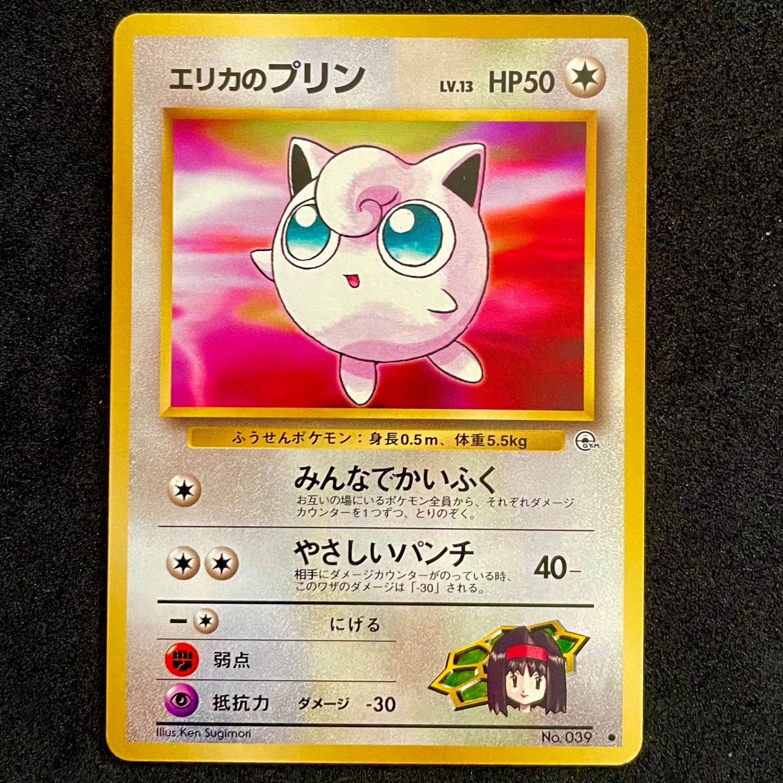 エリカのプリン No.039 HP50　旧裏 ポケモンカード 旧裏 エリカのプリン マークあり - メルカリ