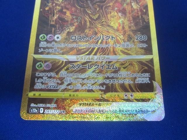 全店送料無料! トレカ ポケモンカードゲーム S12a-261 ギラティナVSTAR UR 超人気