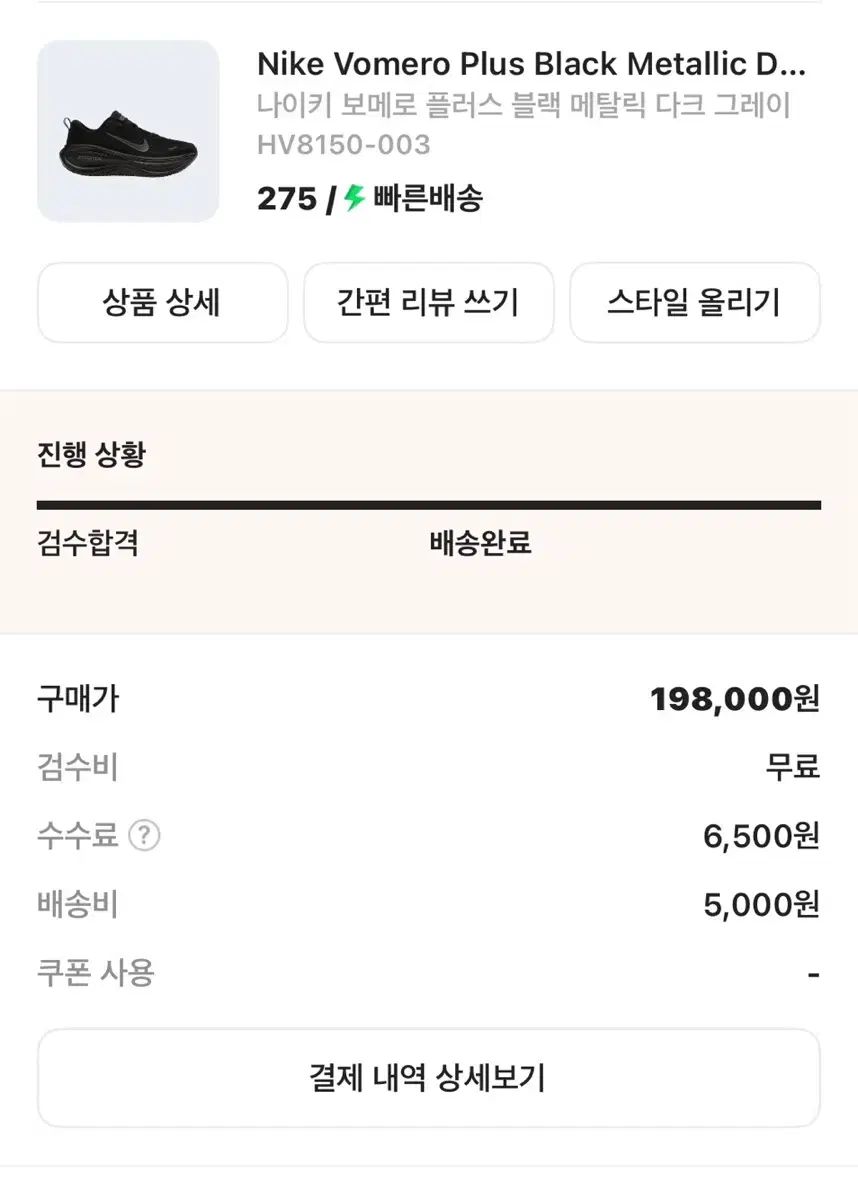 NIKE ナイキ ボメロ プラス 黒 275