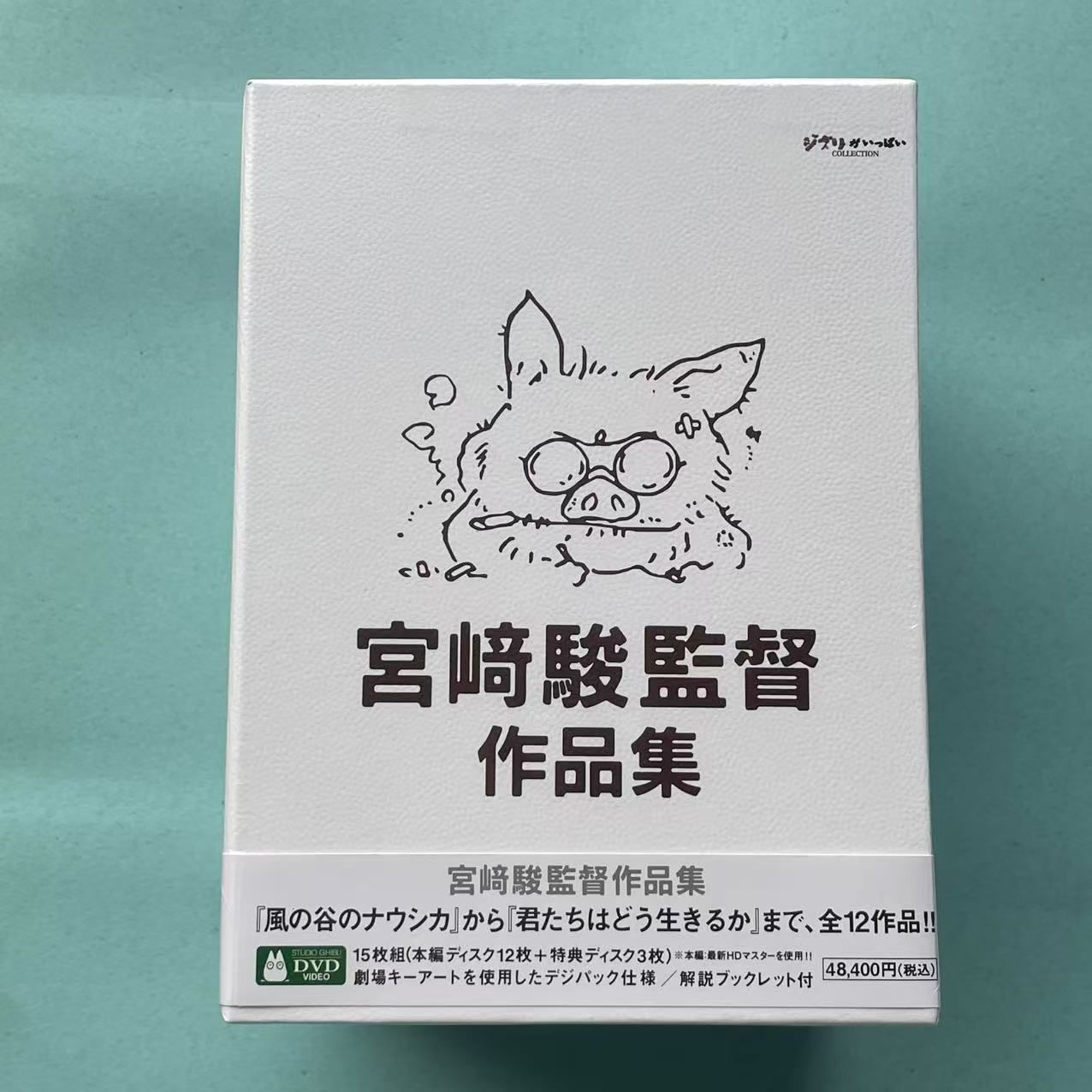 未使用宮﨑駿監督作品集 君たちはどう生きるか アニメーション DVD 15枚# 宮﨑駿監督作品集 増補版 DVD (15枚組) 君たちはどう生きるか
