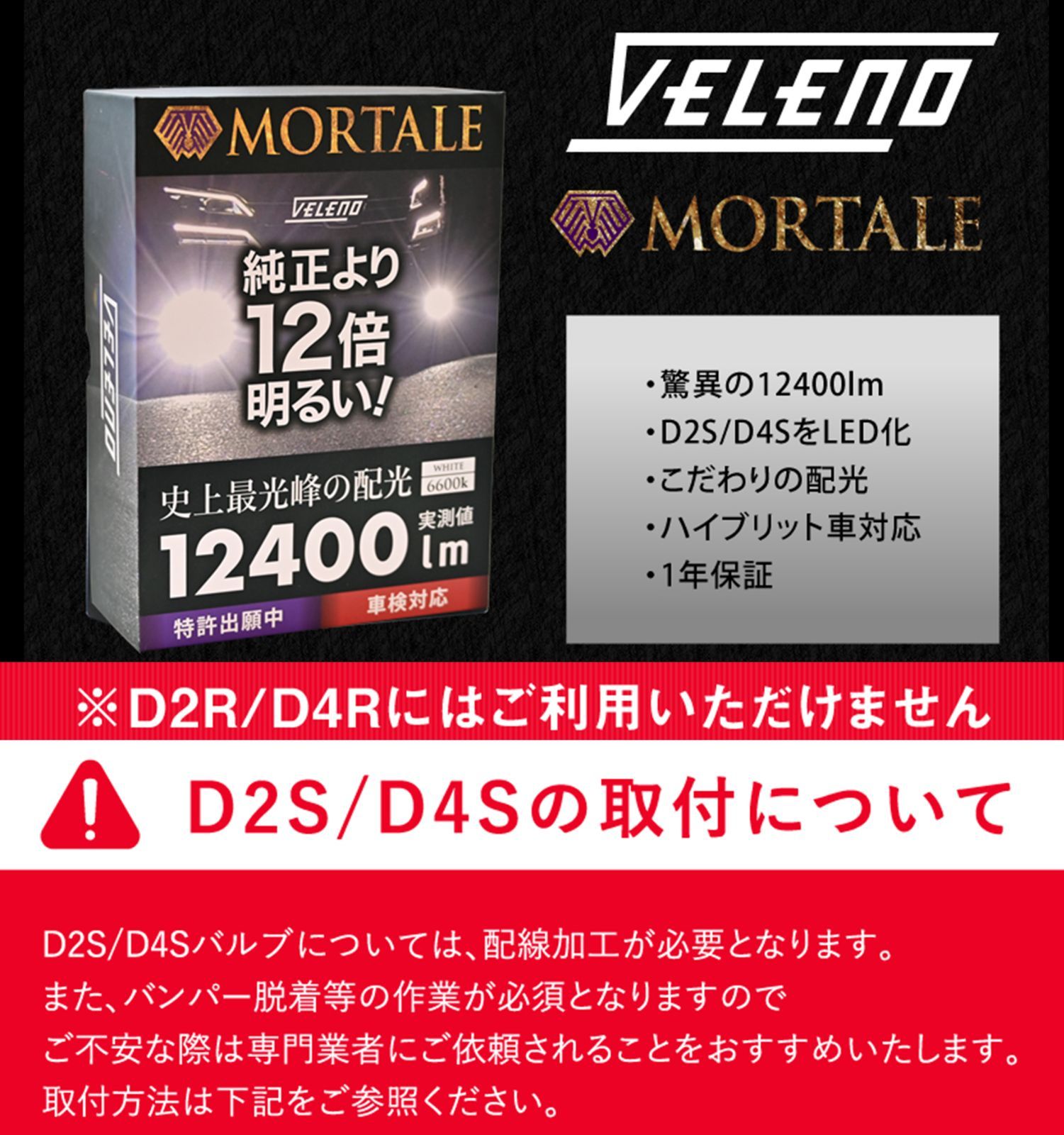 車 MORTALE VELENO LEDバルブ 12400lm 6600k ホワイト