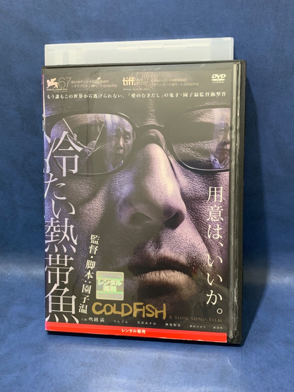 DVD 冷たい熱帯魚 レンタル落ち - ブルーレイ