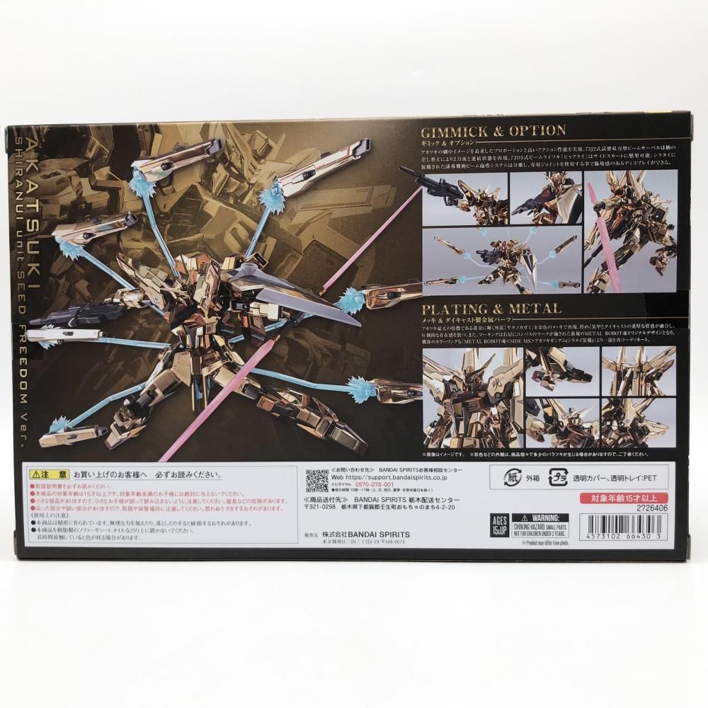 中古】未開封 バンダイ 機動戦士ガンダムSEED FREEDOM METAL