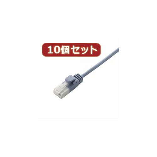 【新品】 10個セット エレコム ツメ折れ防止スリムLANケーブル(Cat6準拠) LD-GPST/BU05X10