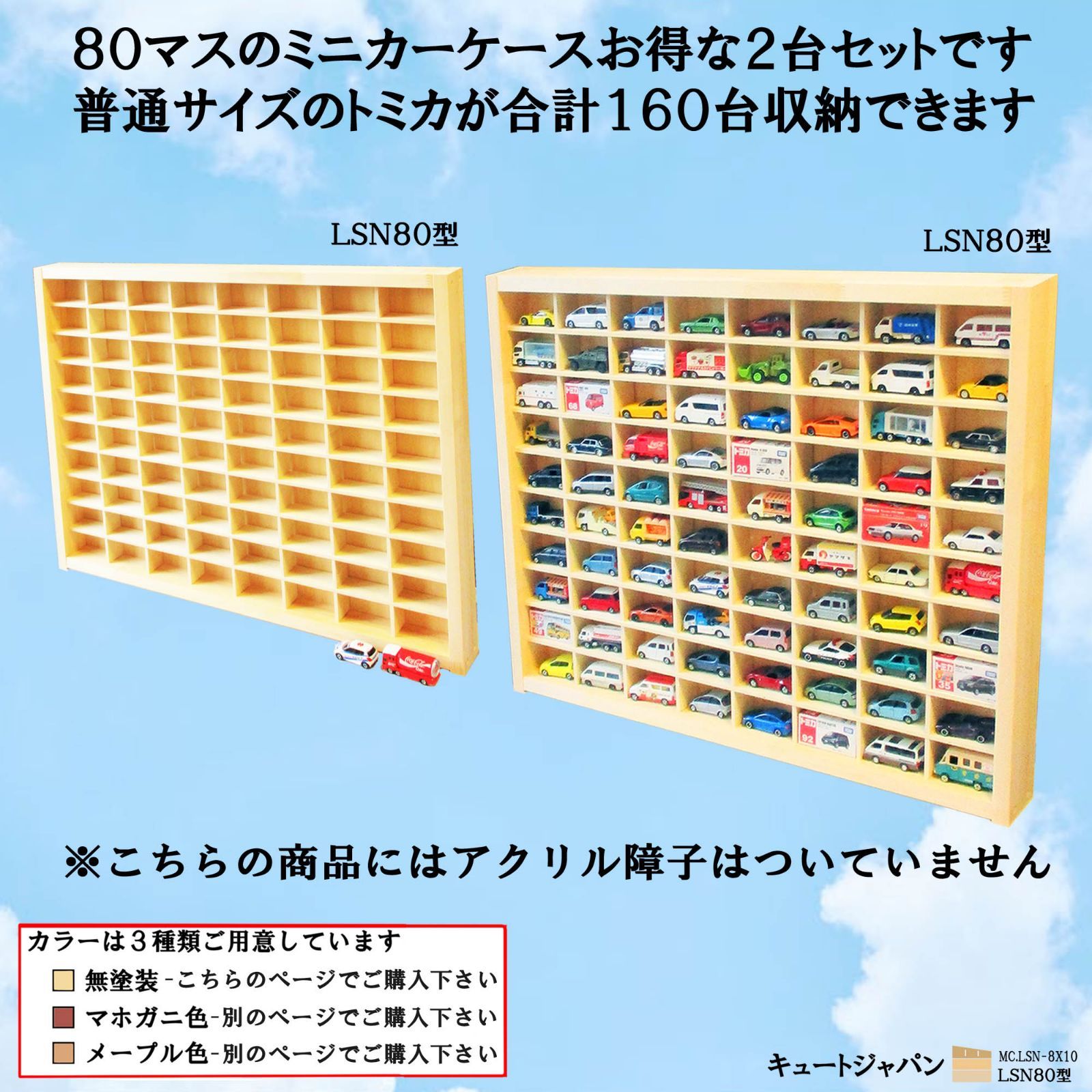 お片付け トミカケース１６０台収納 アクリル障子付 メープル色塗装