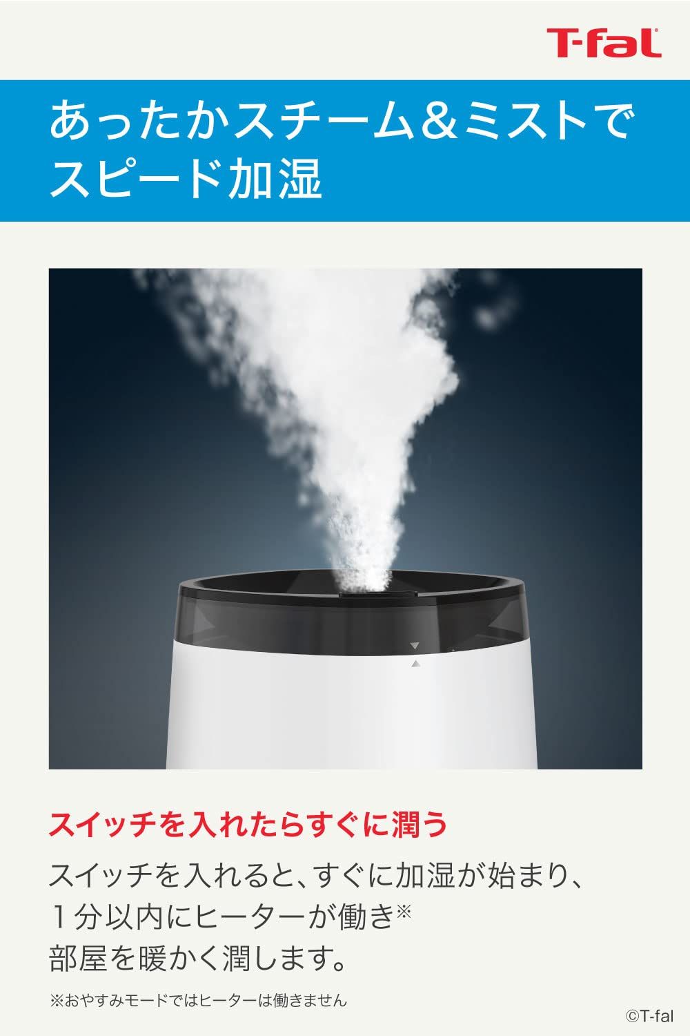 ティファール 加湿器