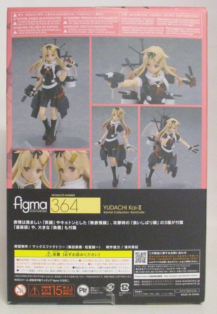 MAXFACTORY figma 艦隊これくしょん -艦これ- 夕立改二 364