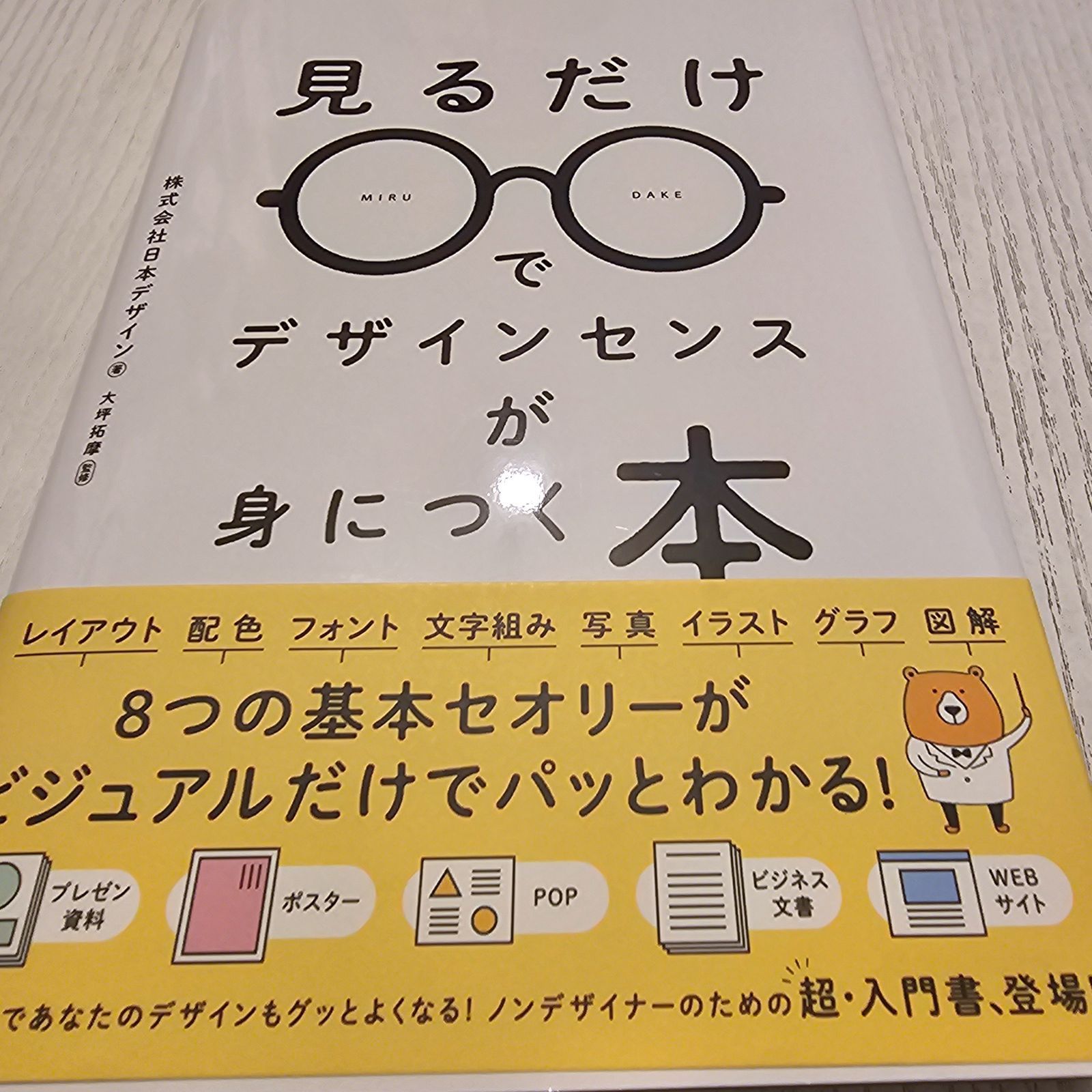 見るだけでデザインセンスが身につく本 - メルカリ
