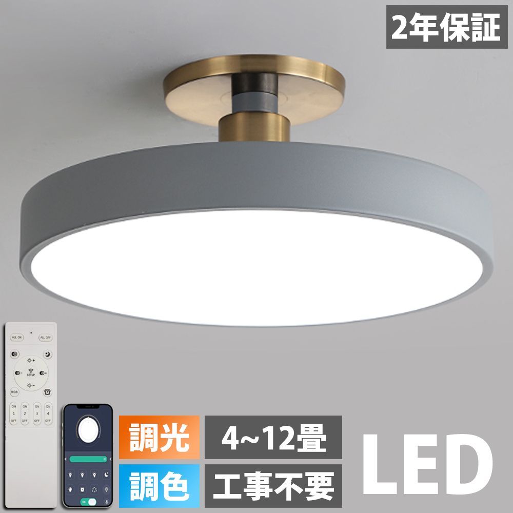 【2年保証】シーリングライト LED 調光調色 北欧 おしゃれ リモコン付き 6畳  照明器具 天井照明 ビームテック リビングライト 寝室