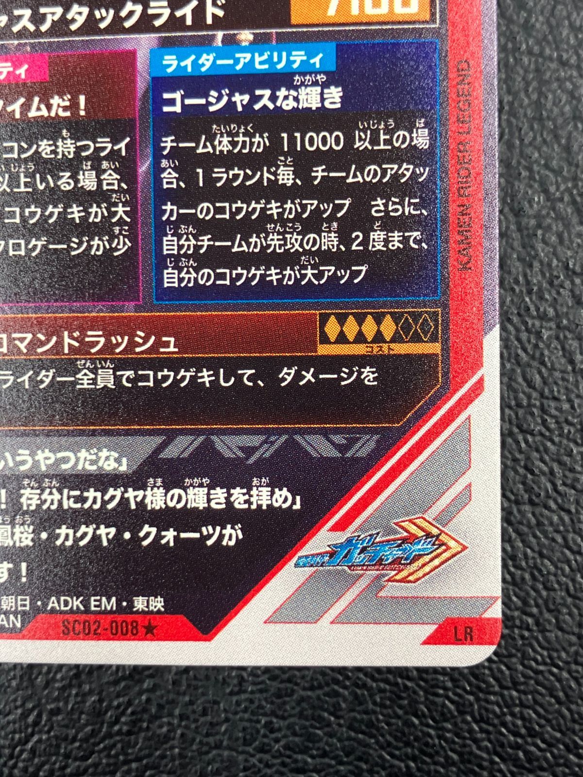 ◎ガンバレジェンズ 仮面ライダーレジェンド LR SC02-008☆ パラレル