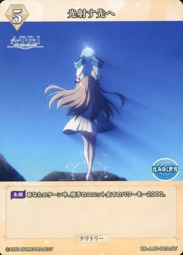 中古】ビルディバイド BB-AAP-003cBT[BT]：光射す先へ/神白水菜萌(高橋