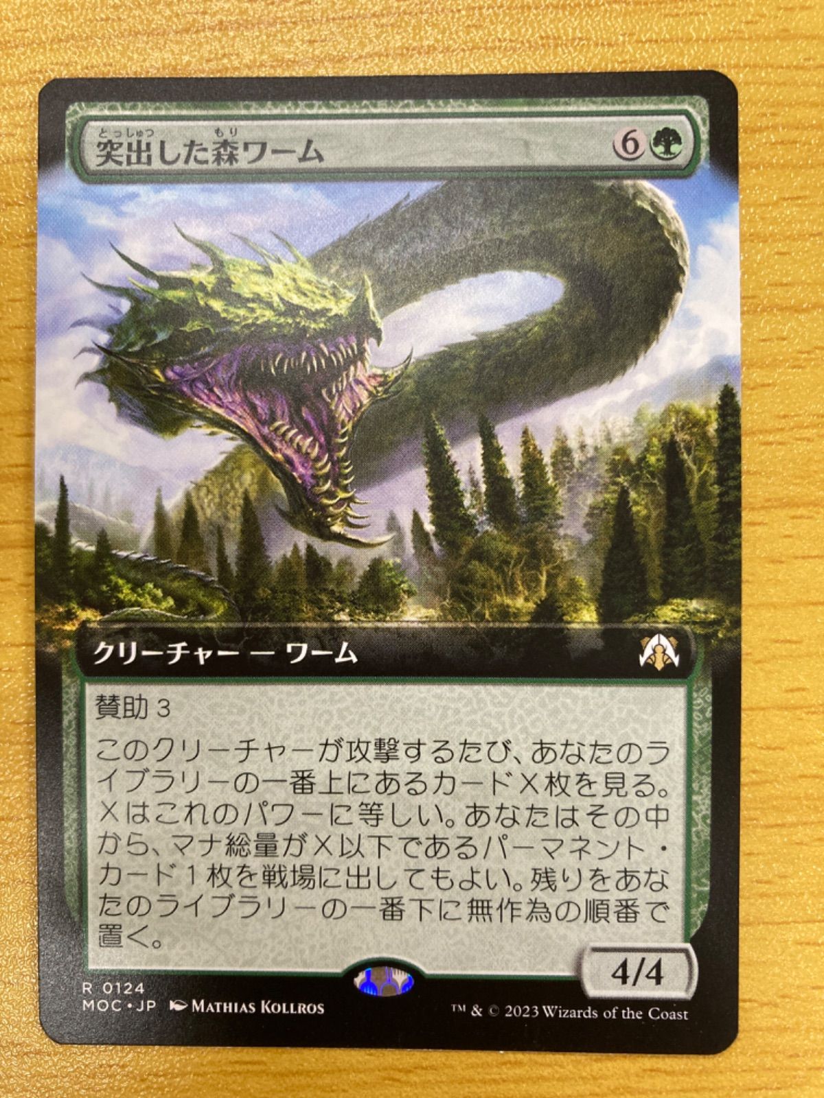 格安販売中 MTG 突出した森ワーム 拡張アート 2枚セット 