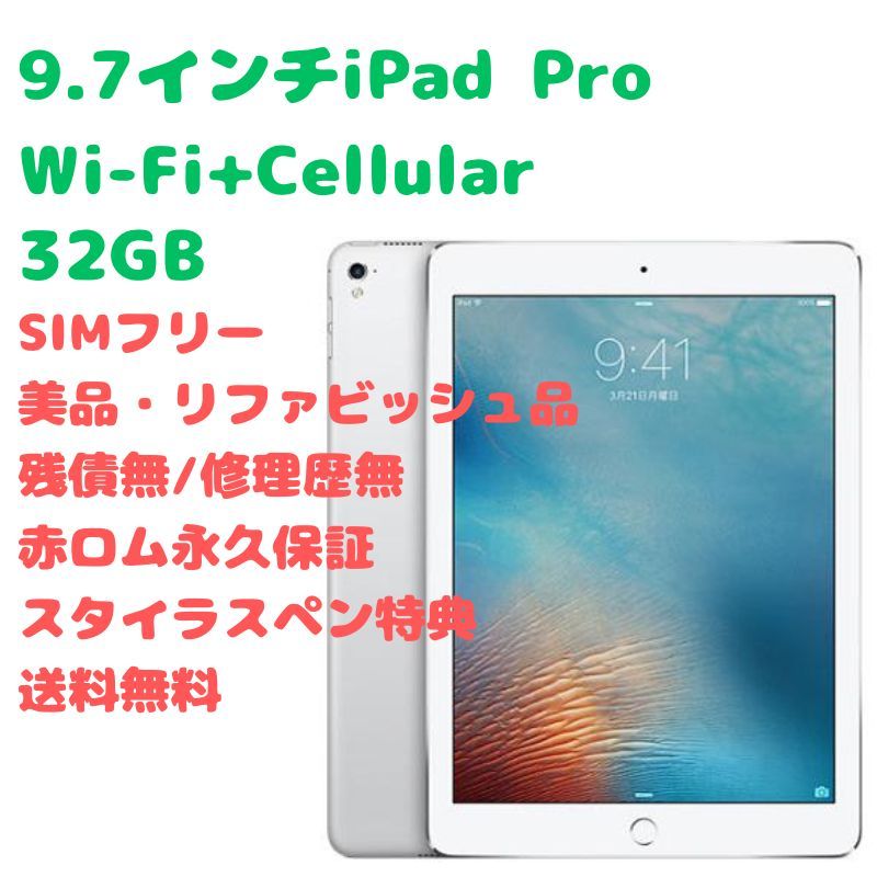 iPad Pro Wi-Fi Cellular SIMフリー - PC/タブレット