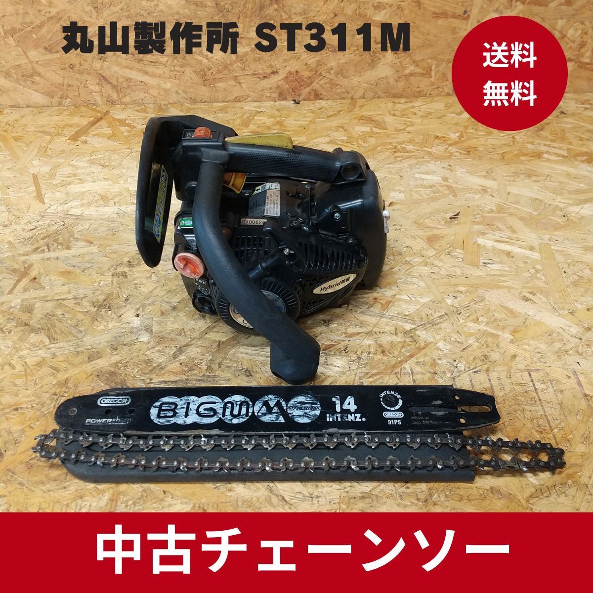 丸山製作所 エンジンチェーンソー cst311m 実働品 - メルカリ