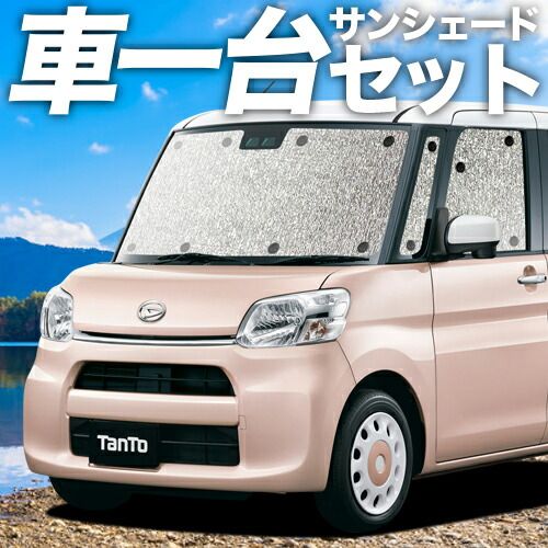 吸盤＋2個 タント タントカスタム LA600S|610S系 サンシェード カーテン 車中泊 グッズ シームレスサンシェード TANTO 車用カーテン カーフィルム カーシェード サイド セット フロント 日除け