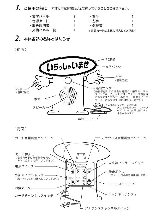 IC録再付き表示器 呼び込み君