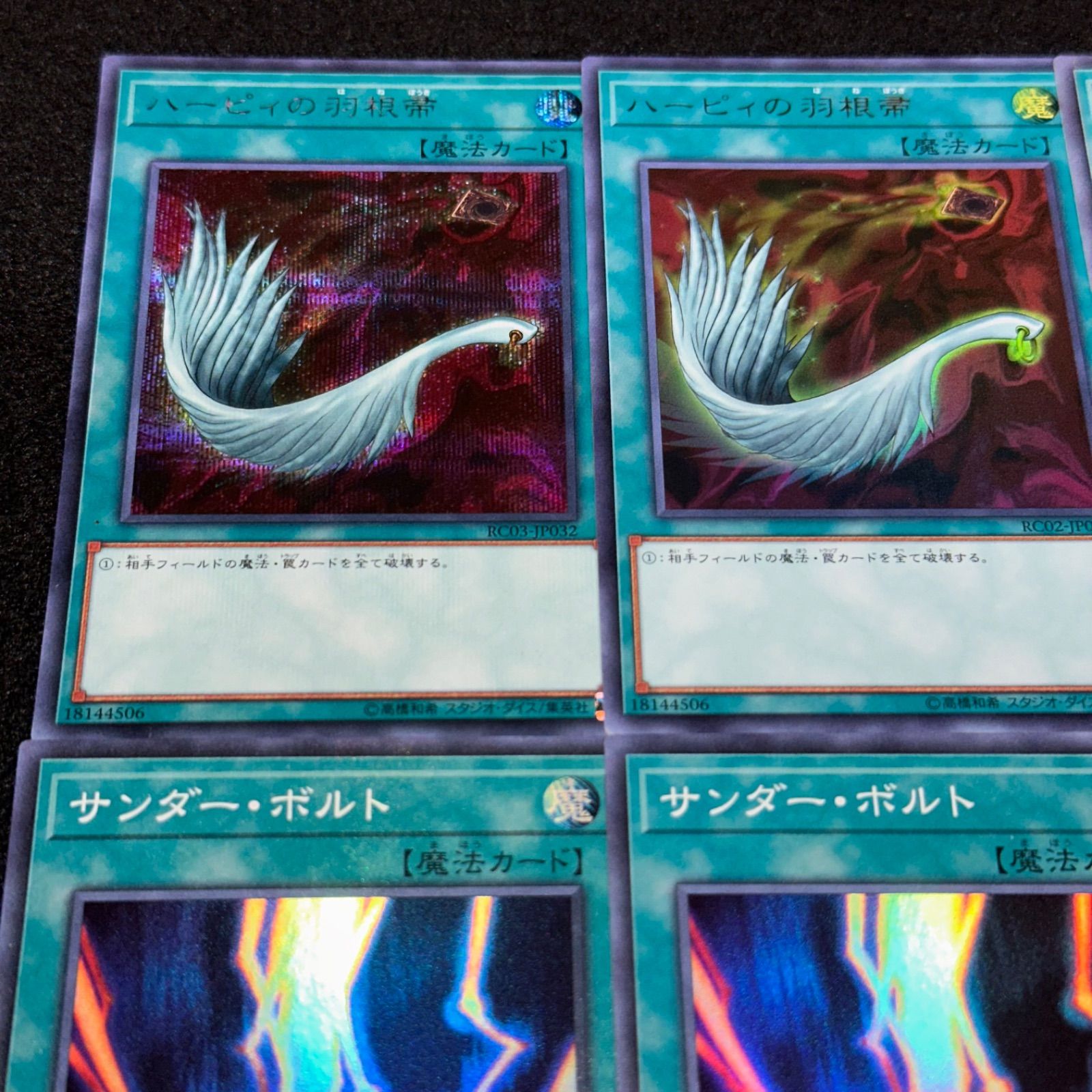 サンダーボルト　ハーピィの羽根帚　ウルトラ　59枚×2セット 遊戯王】No.1031 ハーピィの羽根帚 サンダーボルト シク